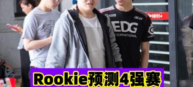 兰博电竞-Rookie连续十场比赛得分超过赛事规则更新，G2挑战极限！的简单介绍